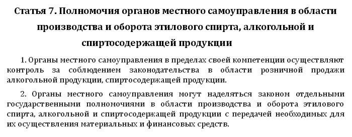 Может ли лицу, не достигшему 18 лет, быть разрешено употребление пива с учетом полномочий местных органов.