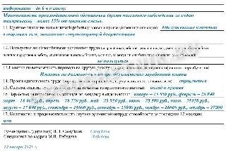 Пример составления документа о производственных особенностях при рассмотрении вопроса о признании инвалидности в текущем году.