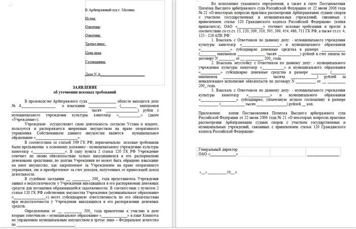 Ходатайство об уточнении исковых претензий - это начало официального документа, в котором просителя просят произвести дополнительные уточнения и изменения в предъявленных исковых требованиях.